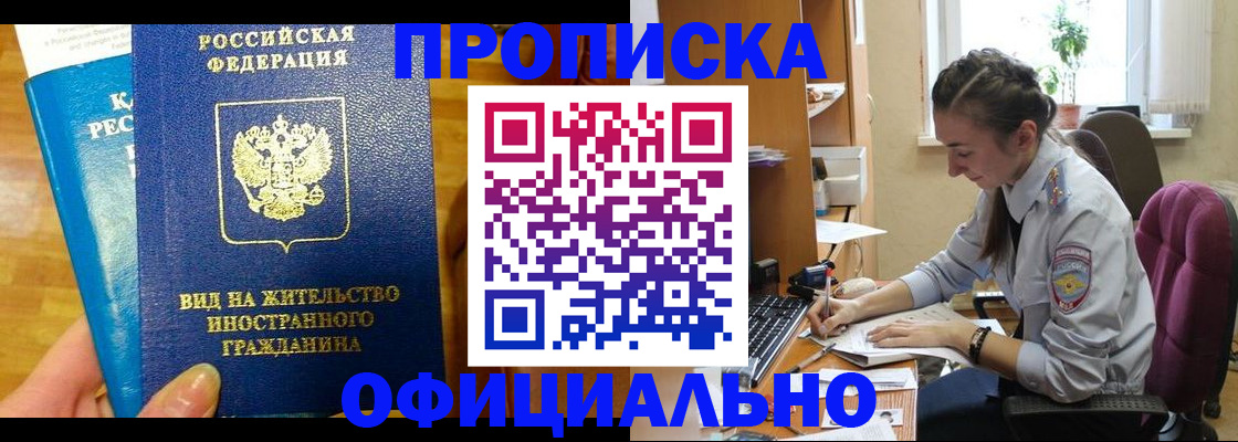 прописка гарантия в Ростове-на-Дону