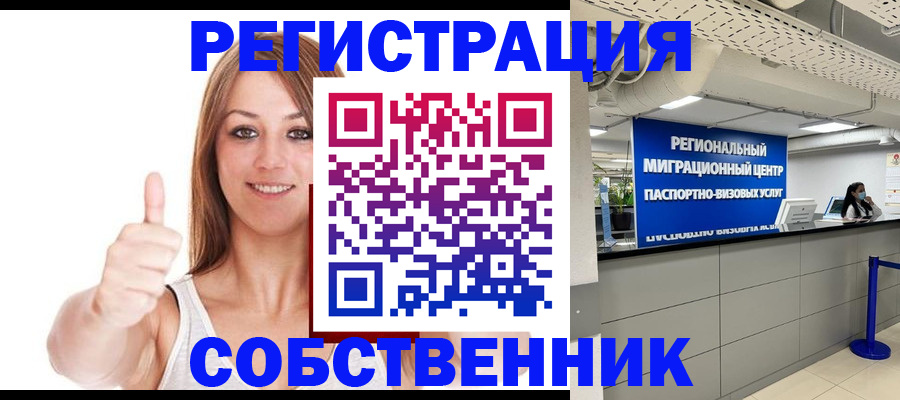 прописка регистрация в Ростове-на-Дону
